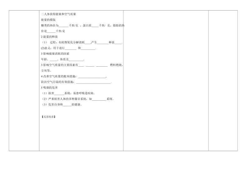 [精选类]202x学年七年级生物下册《人的生活需要呼吸》导学案（无答案） 济南版.doc_第2页