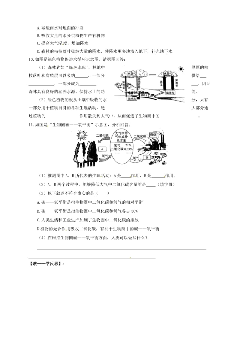 [精选类]山东省武城县第二中学七年级生物上册 第五节 绿色植物在生物圈中的作用导学案（无答案） 济南版.doc_第3页