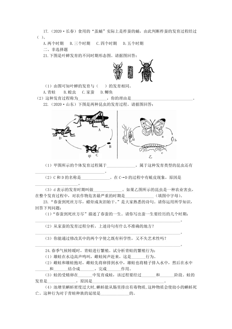 [精选类]八年级生物上册 动物的生殖和发育单元测试（无答案） 济南版.doc_第2页