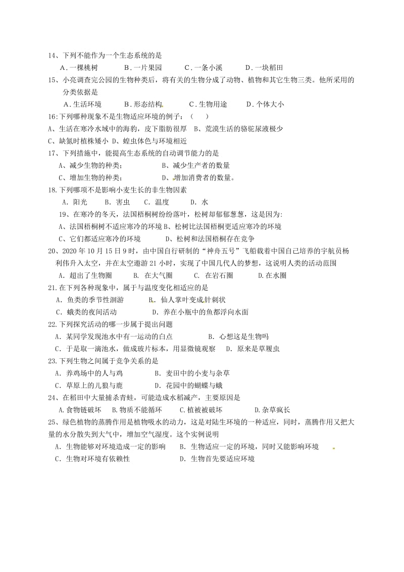 [精选类]山东省费县202x学年七年级生物上学期第一次月考试题 新人教版.doc_第2页