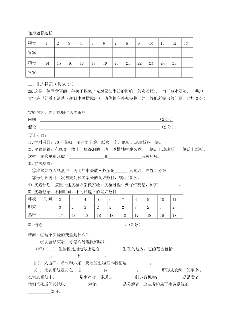 [精选类]山东省费县202x学年七年级生物上学期第一次月考试题 新人教版.doc_第3页