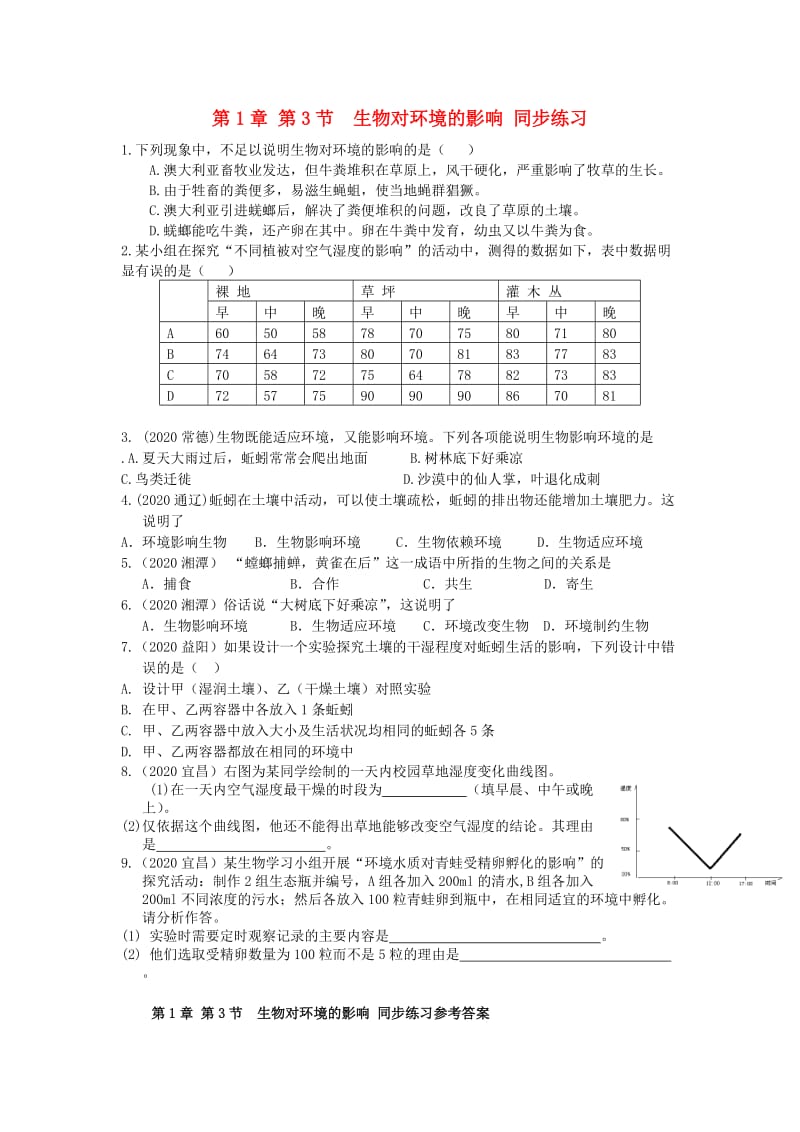 [精选类]七年级生物上册《生物对环境的影响》同步练习2 苏科版.doc_第1页