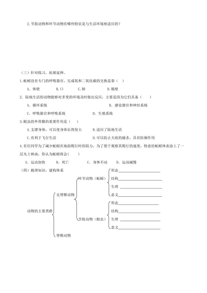 [精选类]202x年春八年级生物下册《第二十二章 第三节 动物的主要类群》学案（无答案） 北师大版.doc_第2页