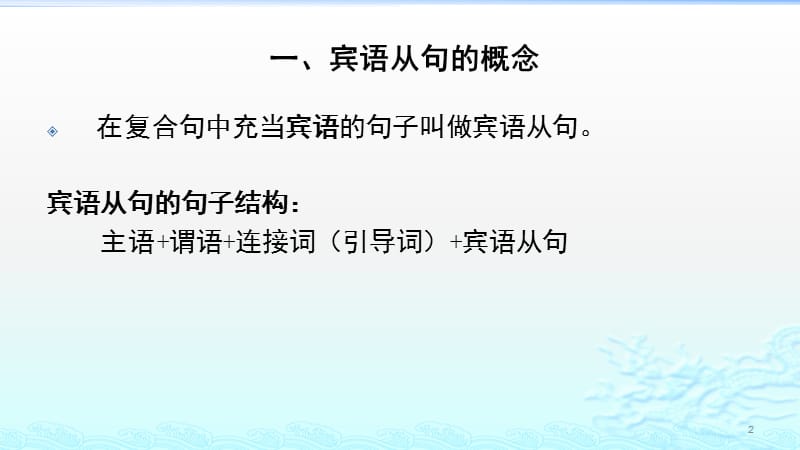 宾语从句知识点归纳与练习PPT课件.pptx_第2页