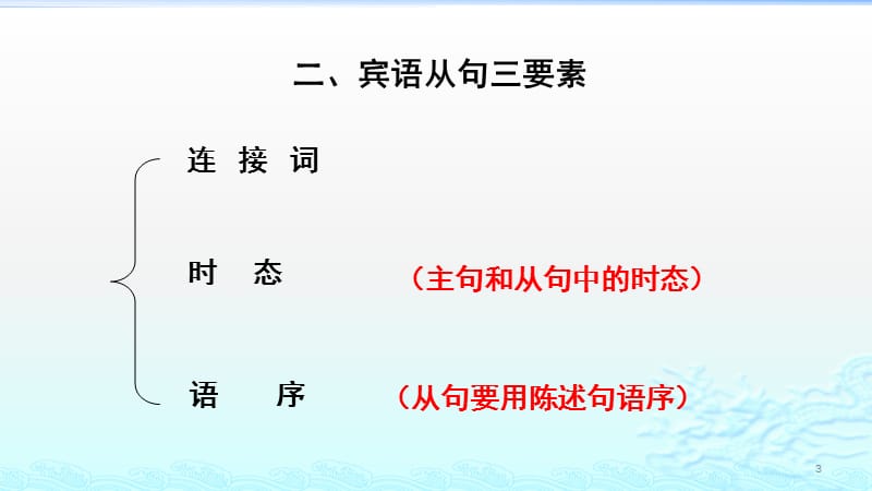 宾语从句知识点归纳与练习PPT课件.pptx_第3页