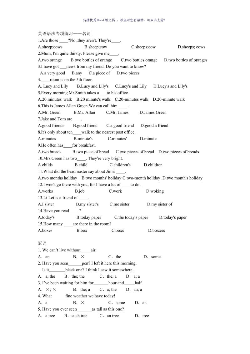 名词-冠词-介词的专项练习Word版.doc_第1页