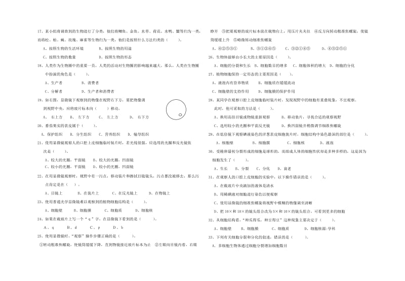 [精选类]云南省凤庆县腰街中学七年级生物上学期期中试题（无答案） 新人教版.doc_第2页