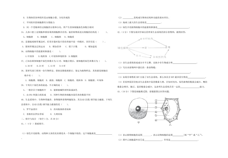 [精选类]云南省凤庆县腰街中学七年级生物上学期期中试题（无答案） 新人教版.doc_第3页