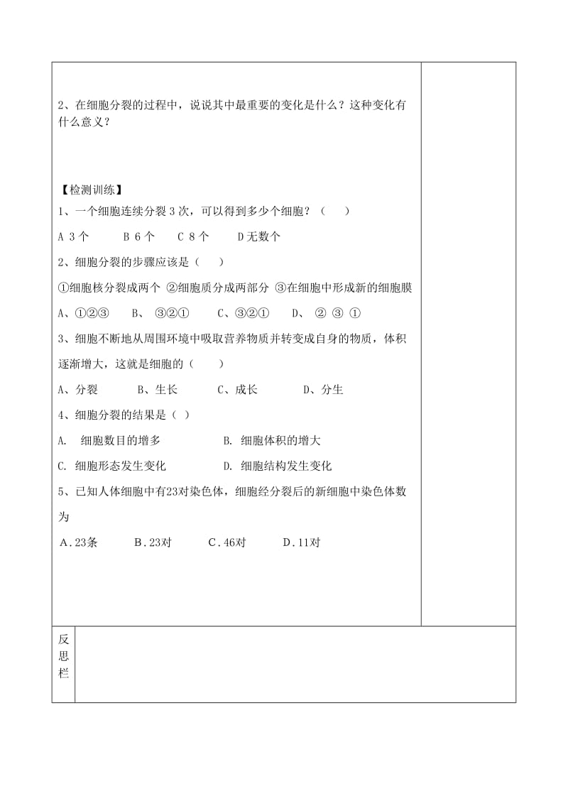 [精选类]七年级生物上册 2.2.1细胞通过分裂产生新细胞学案（无答案）（新版）新人教版.doc_第2页