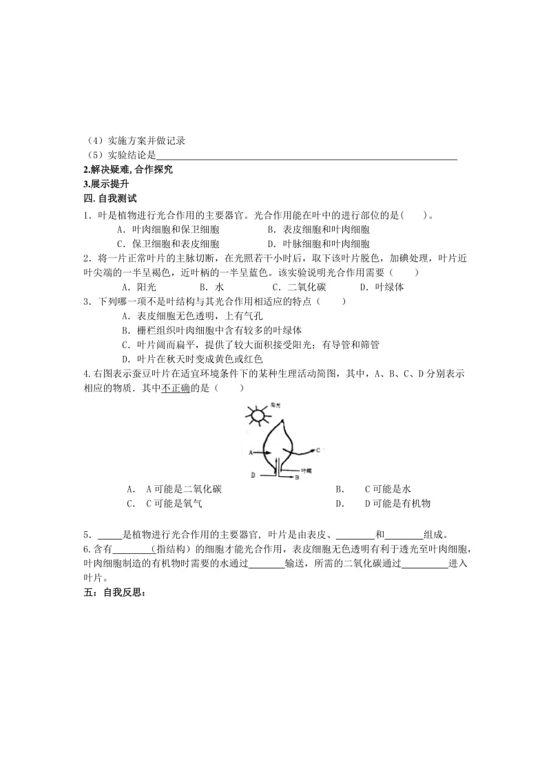 [精选类]安徽广德县东亭中学七年级生物上册 第五章 第一节 光合作用导学案3（无答案） 北师大版（通用）.doc_第2页