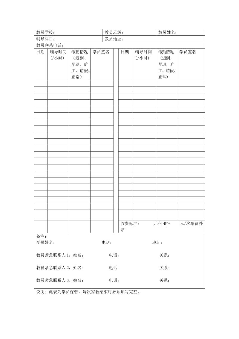 唯雅教育信息咨询服务社家教教员考勤表.doc_第1页