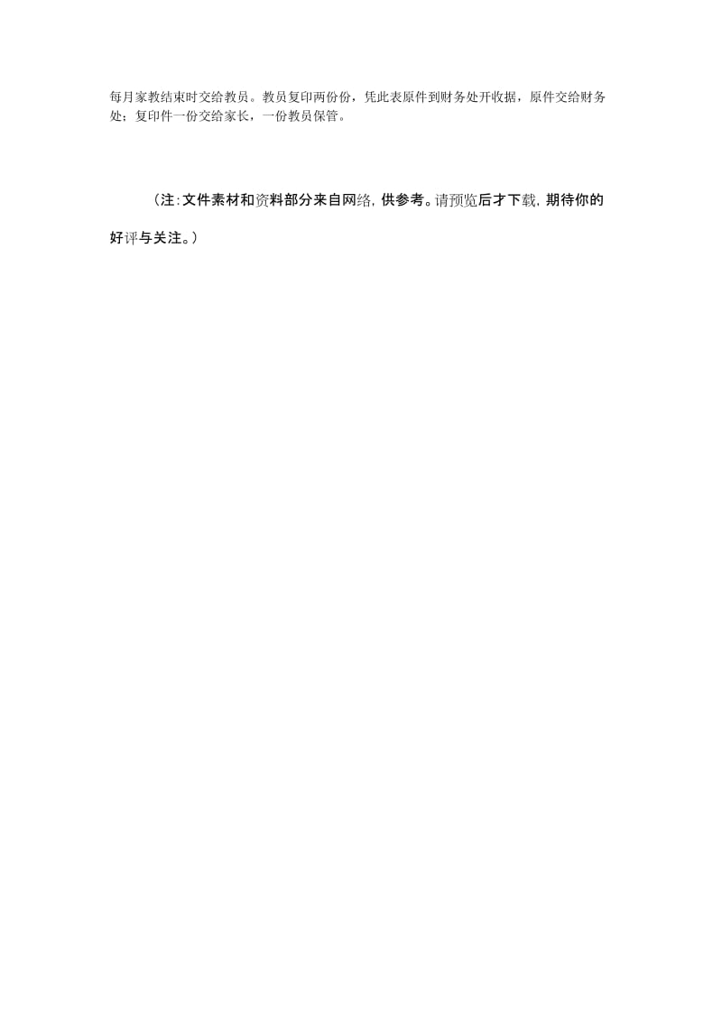 唯雅教育信息咨询服务社家教教员考勤表.doc_第2页