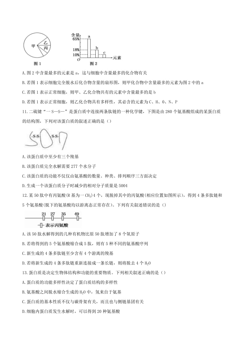 安徽省蚌埠二中、合肥八中、铜陵一中、芜湖一中四校2017届高三10月联考生物试题.doc_第3页