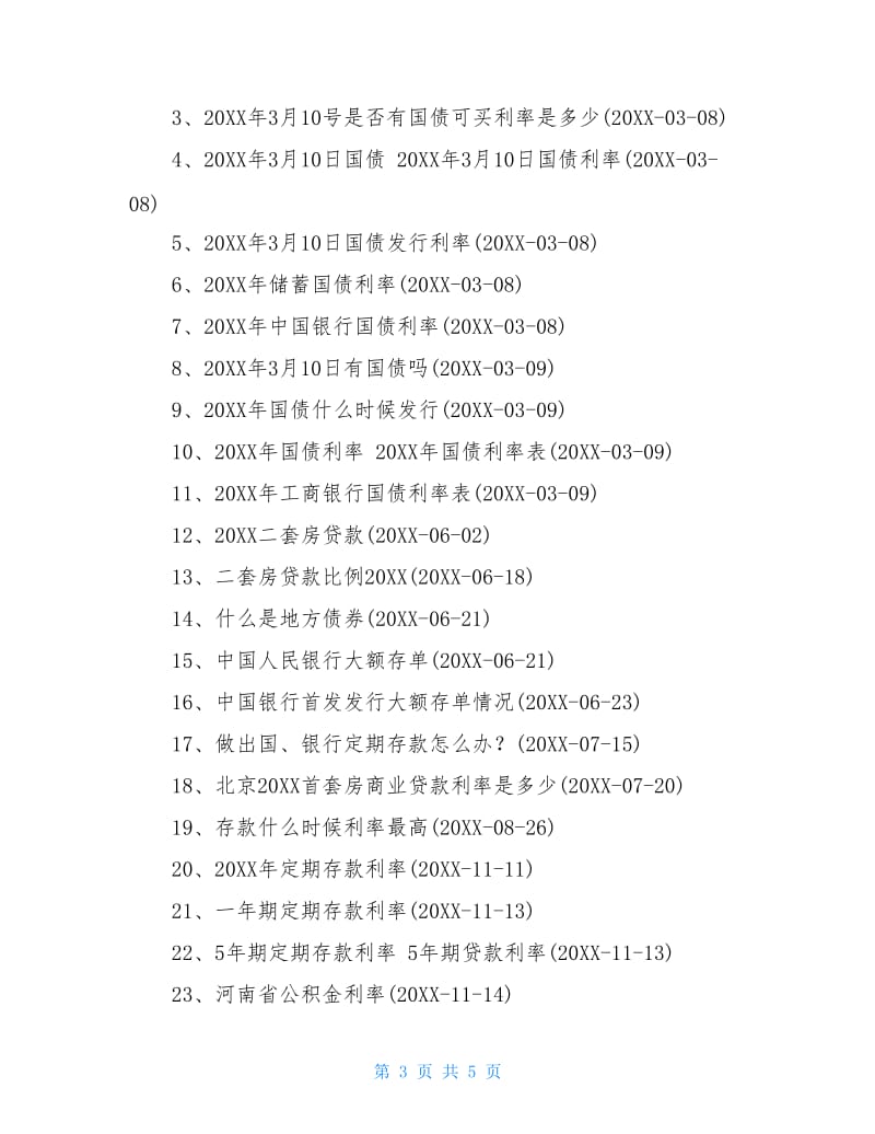 20XX年3月思想汇报20XX年3月储蓄国债利率20XX年3月储蓄国债发行利率.doc_第3页