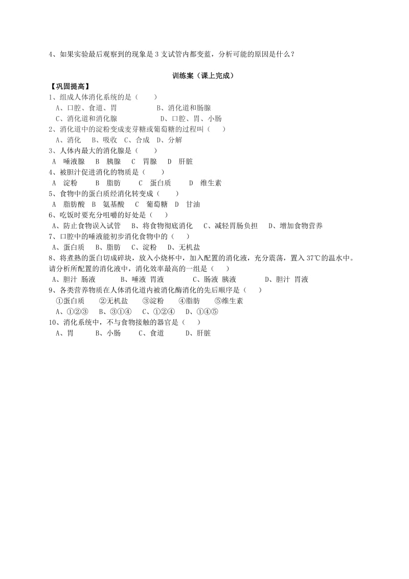 [精选类]七年级生物下册 4.2.2 消化和吸收（第1课时）导学案1（无答案）（新版）新人教版.doc_第2页