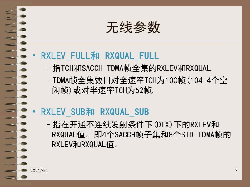 惠州移动GSM参数调整.ppt_第3页