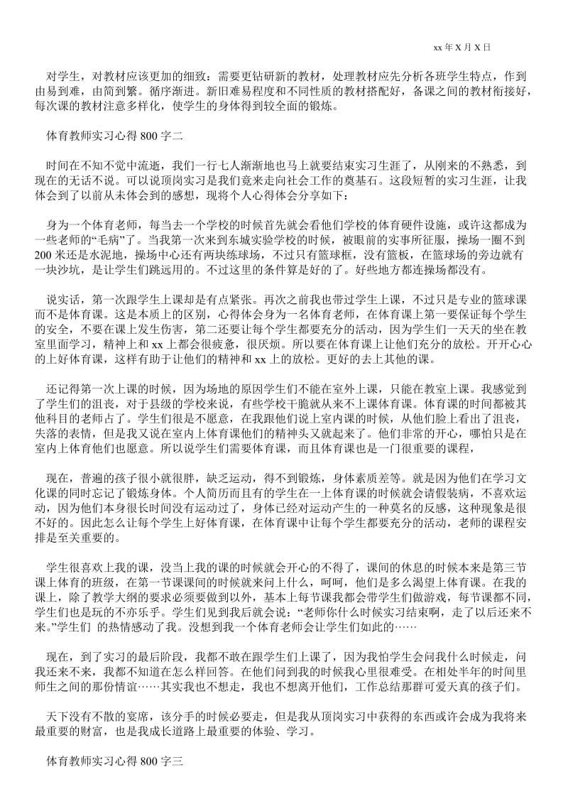 体育教师实习心得3篇.doc_第2页