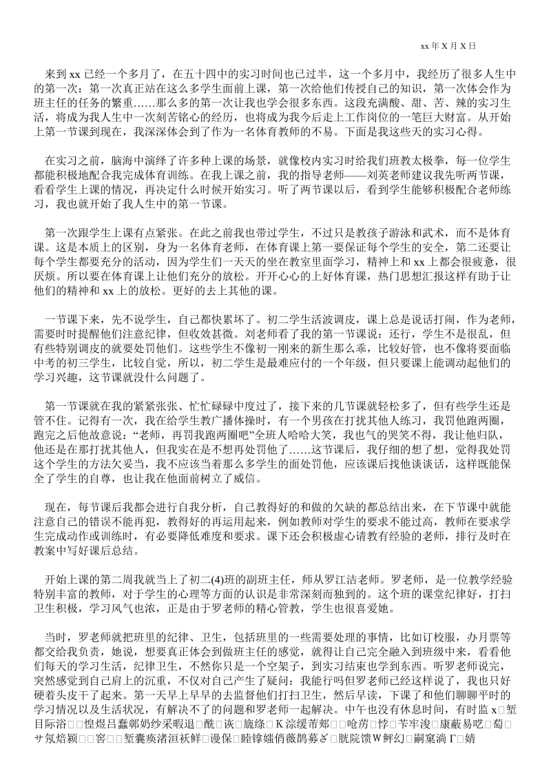 体育教师实习心得3篇.doc_第3页