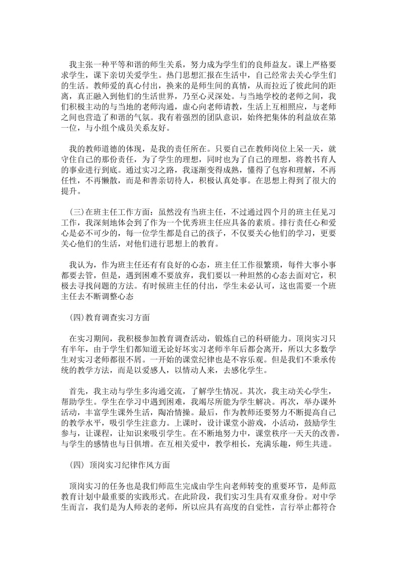 精品范文-2---年大学生暑期中学顶岗实习心得体会范文.doc_第2页