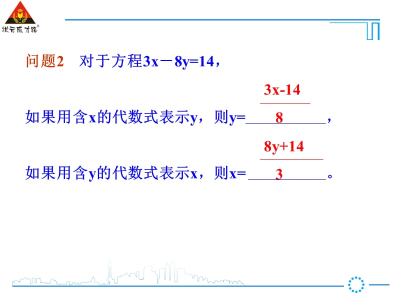 第1课时代入消元法.ppt_第3页