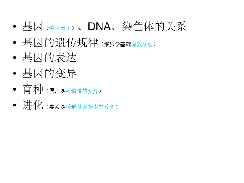 人教版生物必修二知识框架.ppt_第2页