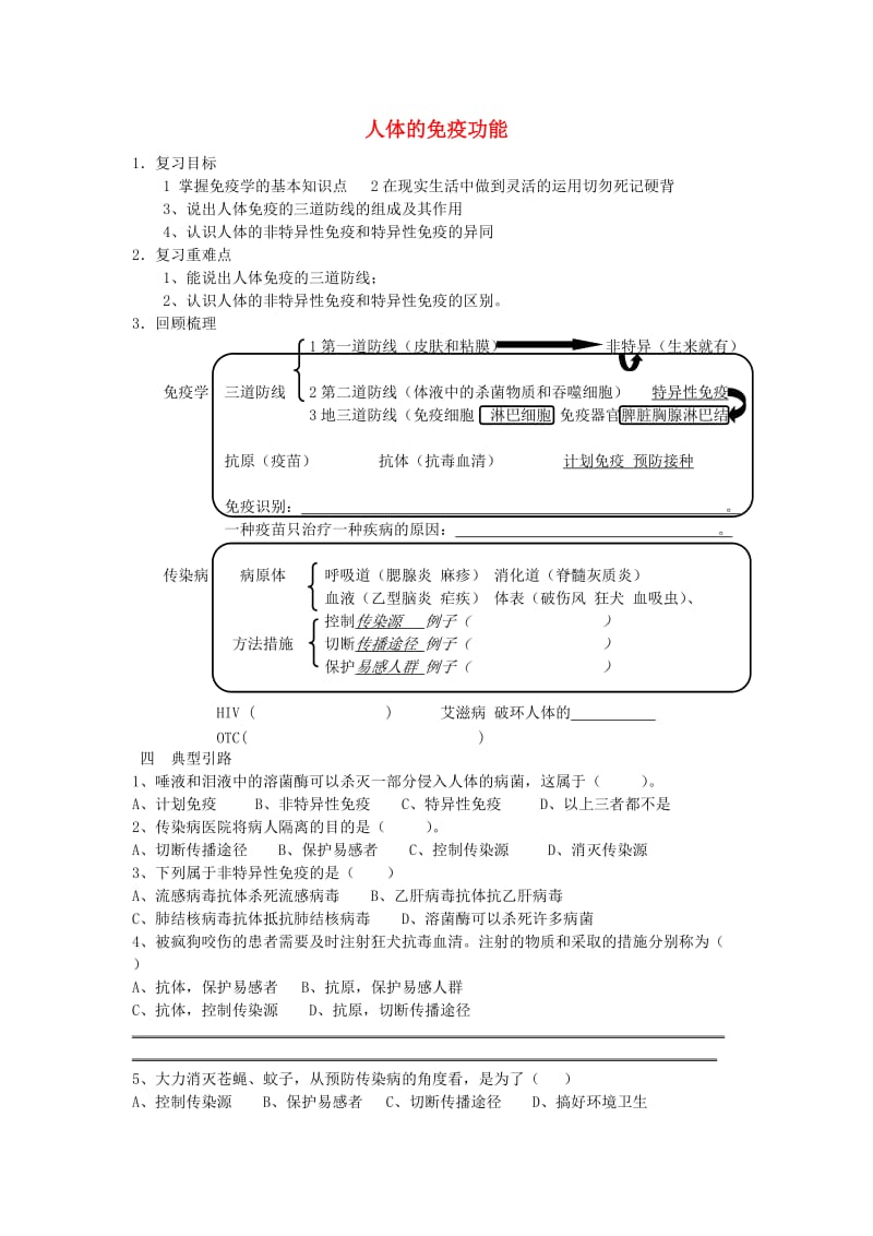 [精选类]七年级生物下册 3.6.1 人体的免疫功能复习学案（无答案）（新版）济南版.doc_第1页