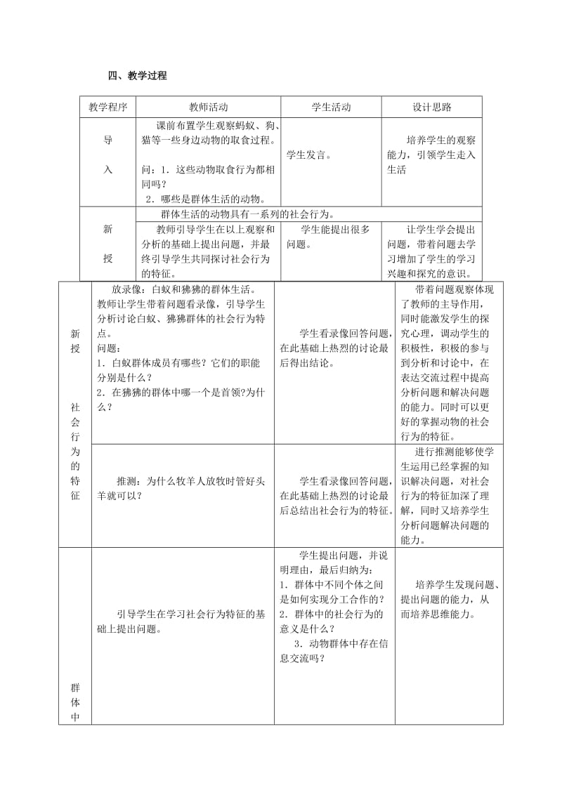 [精选类]八年级生物上册 第三节 动物的社会行为教学设计 新人教版.doc_第2页