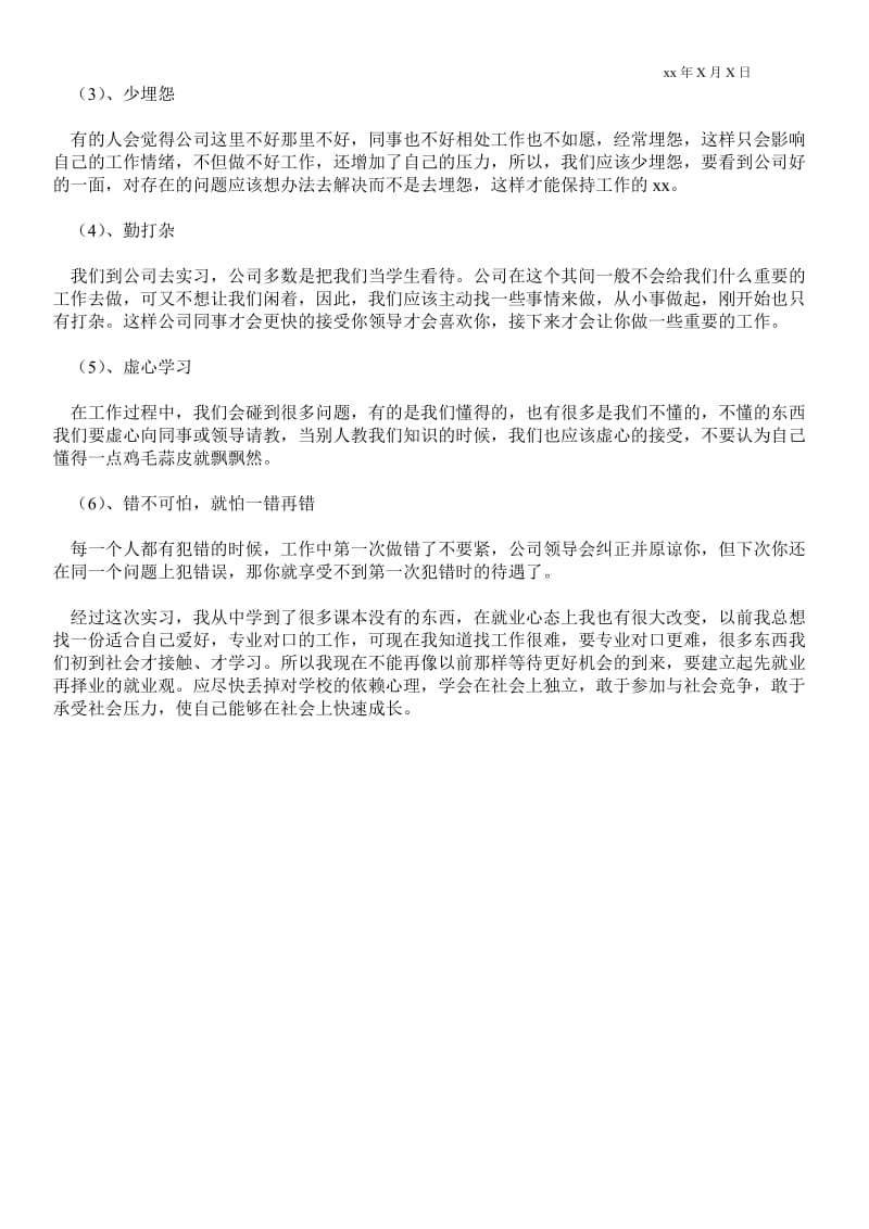 公司员工实习心得范文.doc_第2页