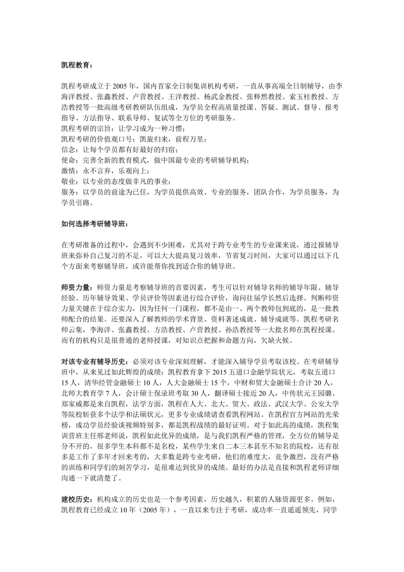 南开大学经济学院金融学系导师韩文霞.doc_第2页