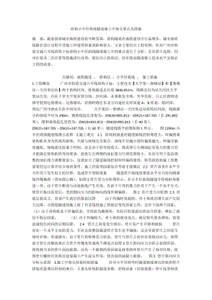 盾构小半径曲线隧道施工中相关要点及措施.docx