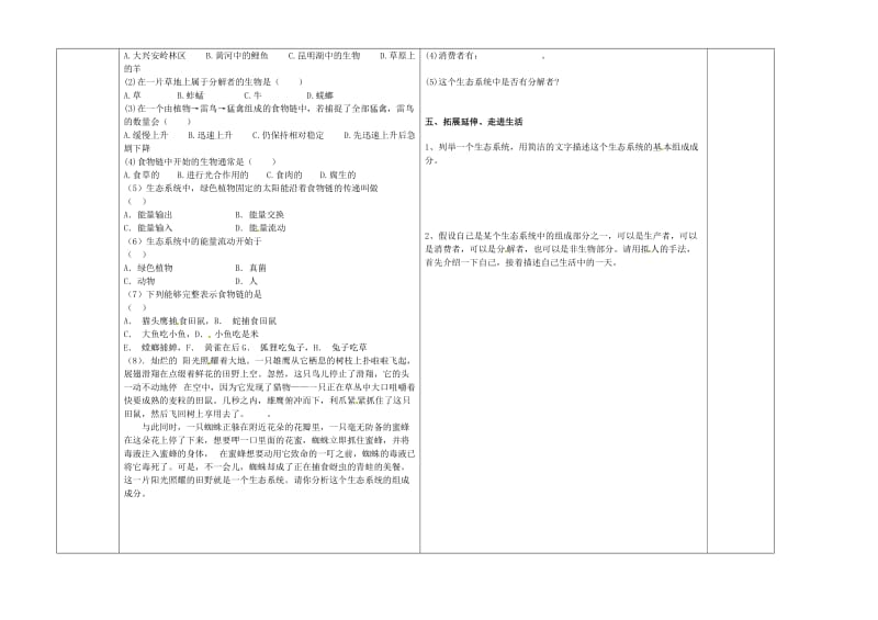 [精选类]山东省郯城县郯城街道初级中学七年级生物上册 第一单元 第二章《生态系统》导学案（无答案） 新人教版.doc_第2页