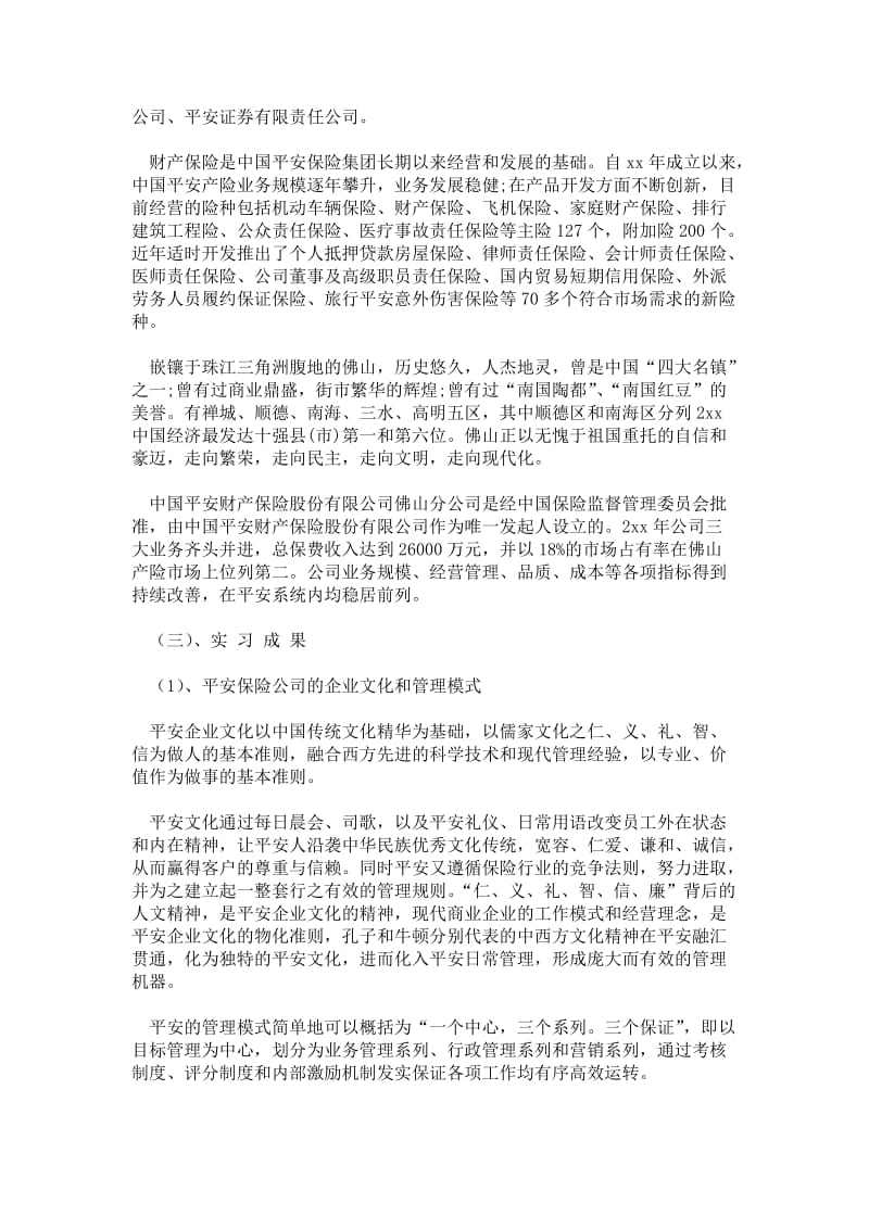 精品范文-2---年大学生寒假保险公司社会实践心得体会范文.doc_第2页