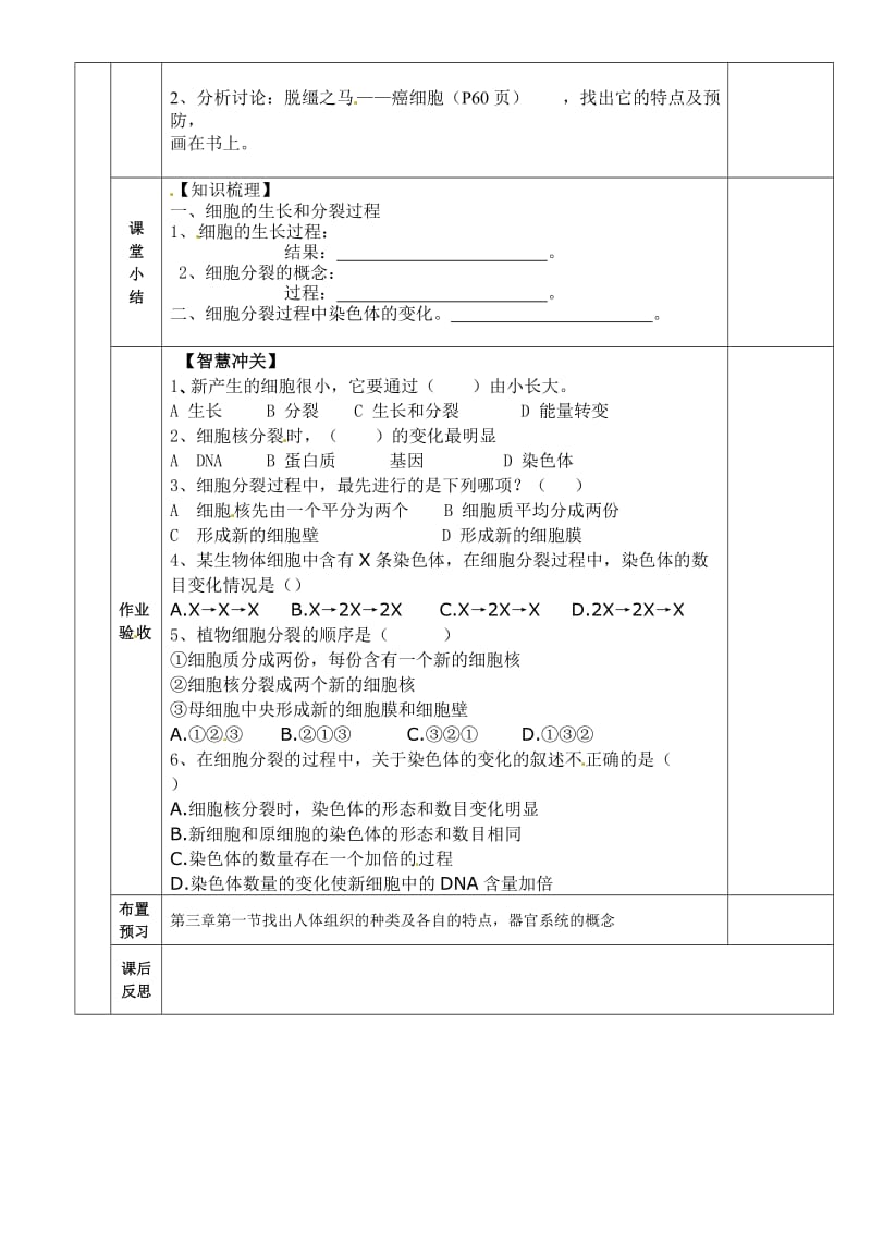 [精选类]天津市小站第一中学七年级生物上册 2.1 细胞通过分裂产生新细胞学案（无答案）（新版）新人教版.doc_第2页