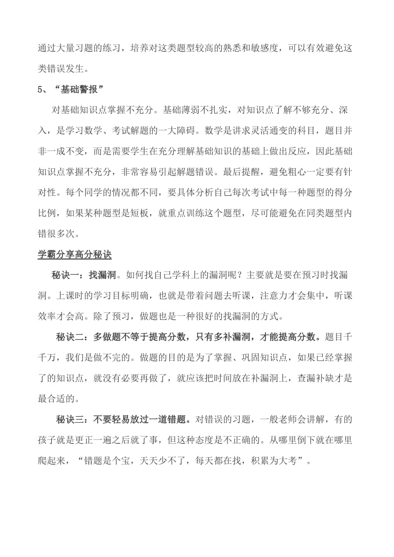 学生因粗心导致失分的原因.docx_第2页