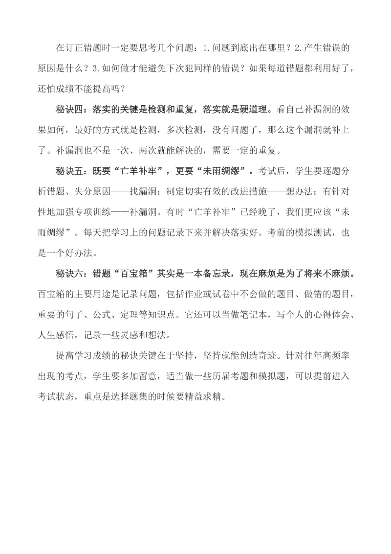 学生因粗心导致失分的原因.docx_第3页