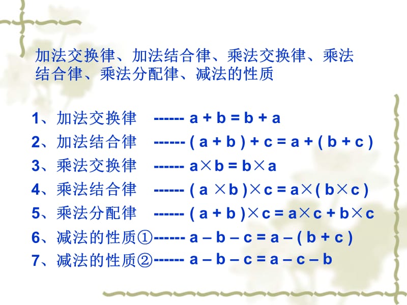 四年级下学期数学除法的性质.ppt_第2页