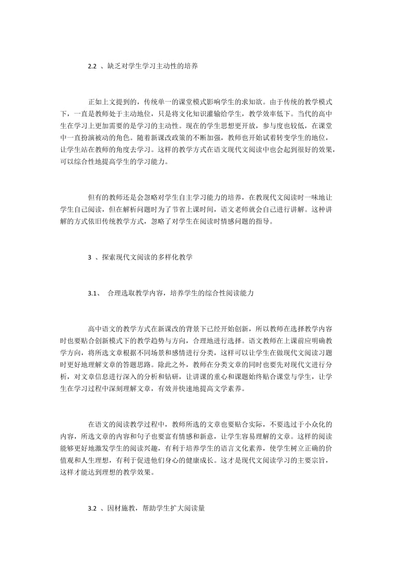 多样化教学在高中语文现代文阅读教学中的运用.docx_第3页