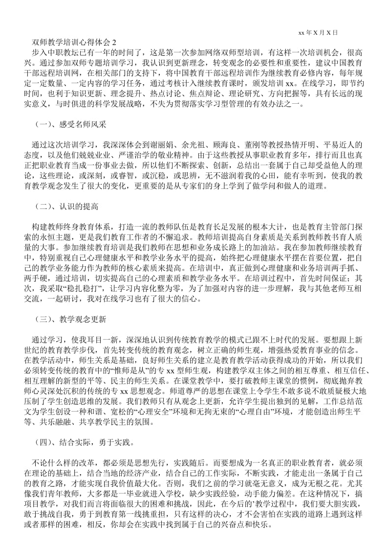 双师教学培训心得体会.doc_第2页