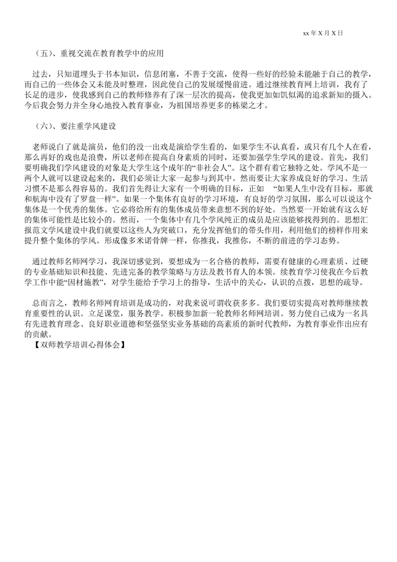 双师教学培训心得体会.doc_第3页