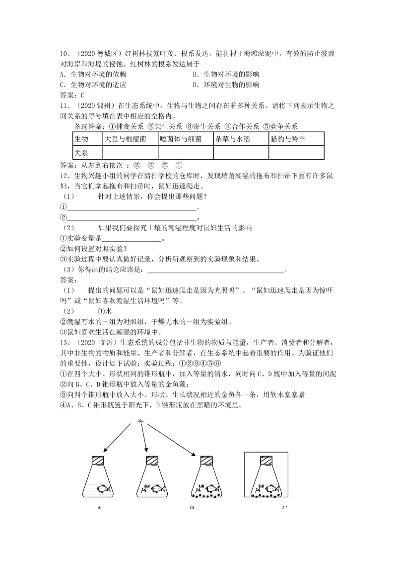 [精选类]七年级生物上册《生物与环境的关系》同步练习 苏教版.doc_第2页