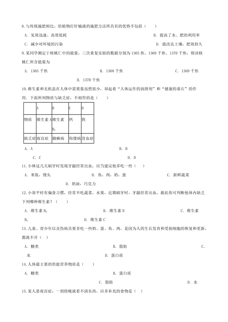 [精选类]202x学年七年级生物下册 第3单元 第1章第1节食物的营养成分同步测试（无答案）（新版）济南版.doc_第2页