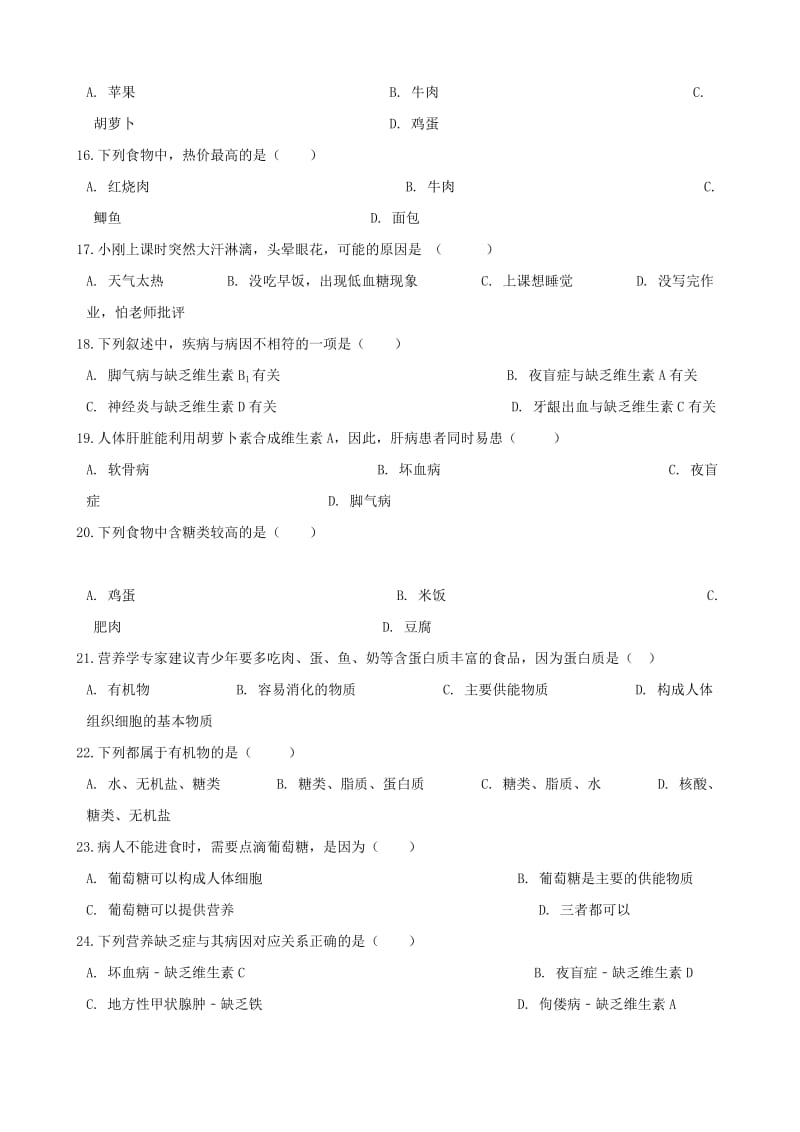 [精选类]202x学年七年级生物下册 第3单元 第1章第1节食物的营养成分同步测试（无答案）（新版）济南版.doc_第3页