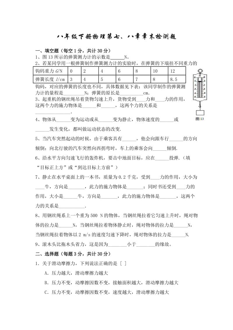 八年级下册物理第八章运动和力单元检测卷.doc_第1页