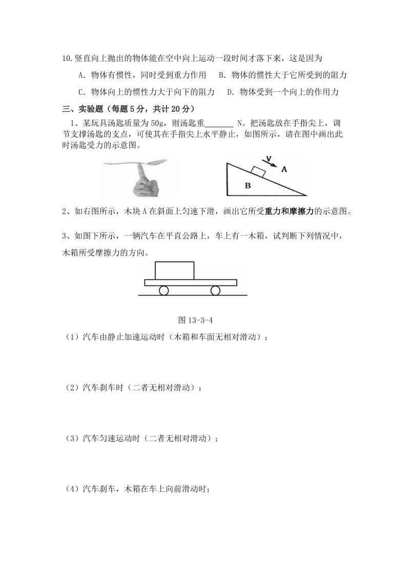 八年级下册物理第八章运动和力单元检测卷.doc_第3页