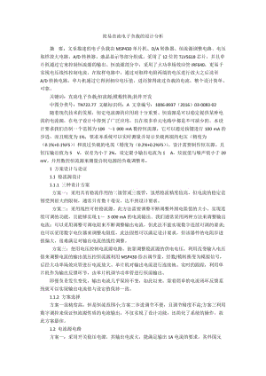 简易直流电子负载的设计分析.docx