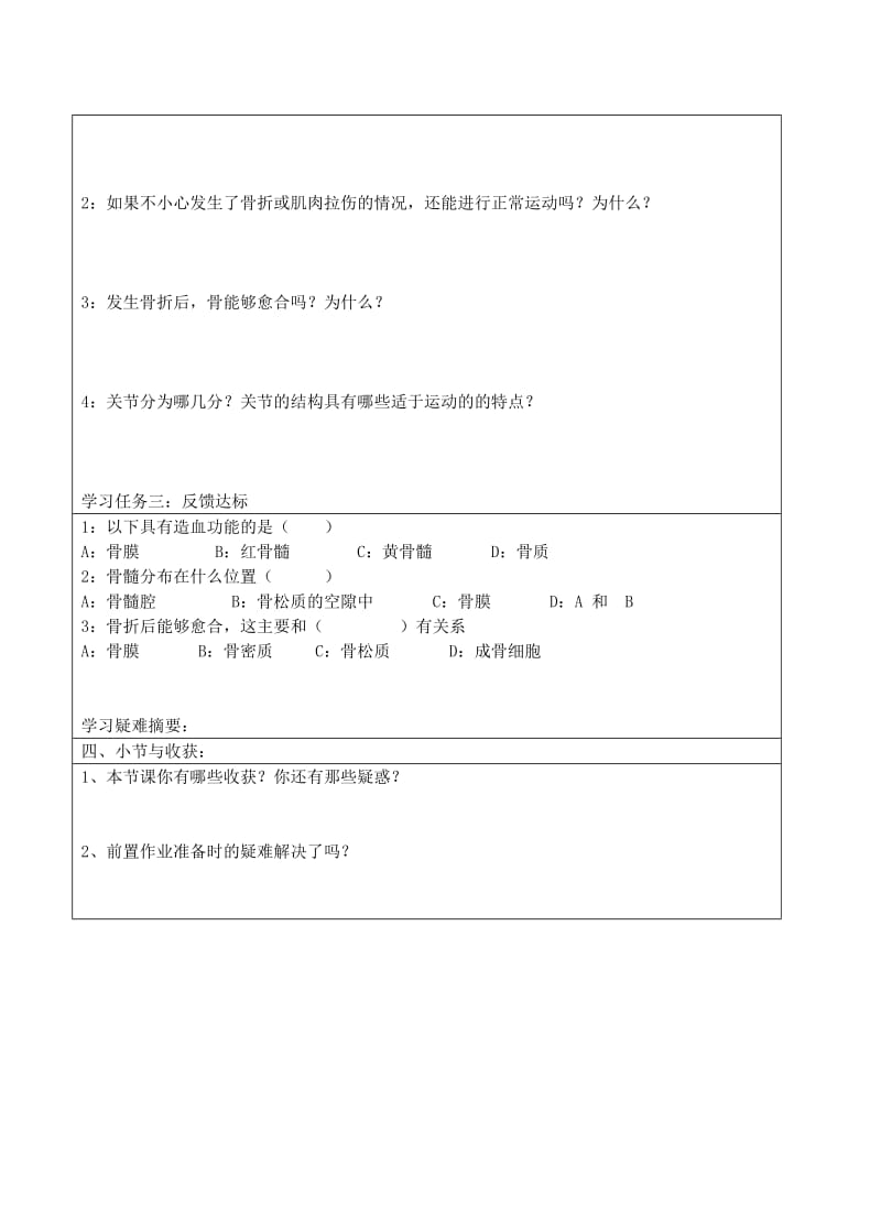 [精选类]宁夏银川市八年级生物上册《第16章 第1节 人体的支持与运动》学案（无答案） 苏科版.doc_第2页