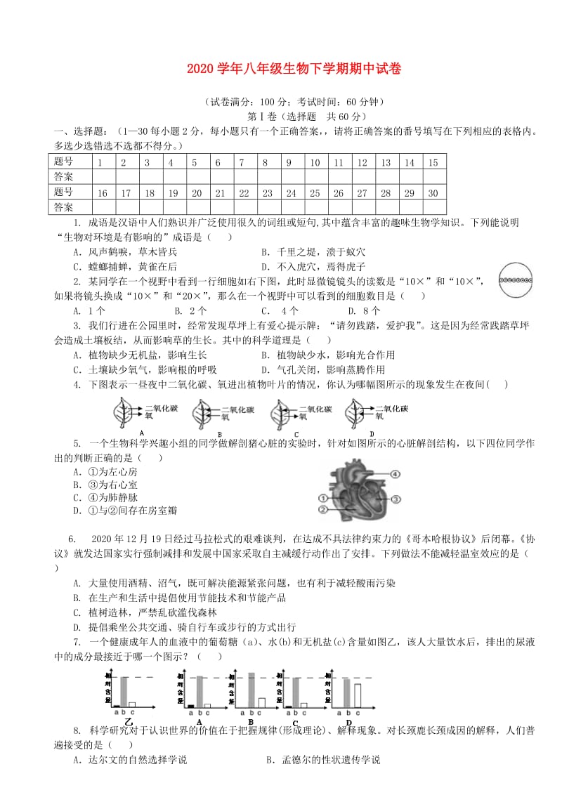 [精选类]四川省宜宾临港经济技术开发区沙坪镇顺南初中202x学年八年级生物下学期期中试题（无答案） 新人教版.doc_第1页