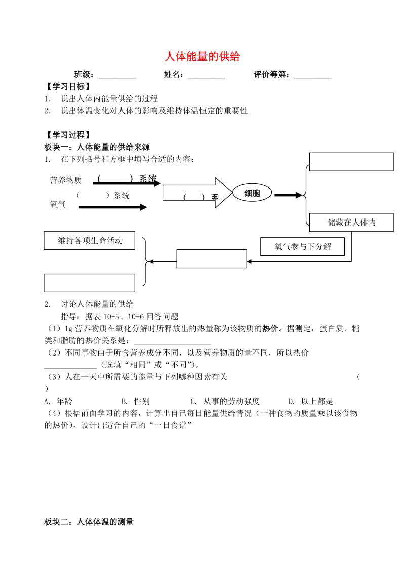 [精选类]七年级生物下册 4.10.5 人体能量的供给学案（无答案） 苏教版（通用）.doc_第1页