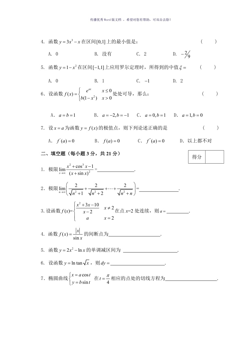 大学高数试卷及答案Word版.doc_第2页