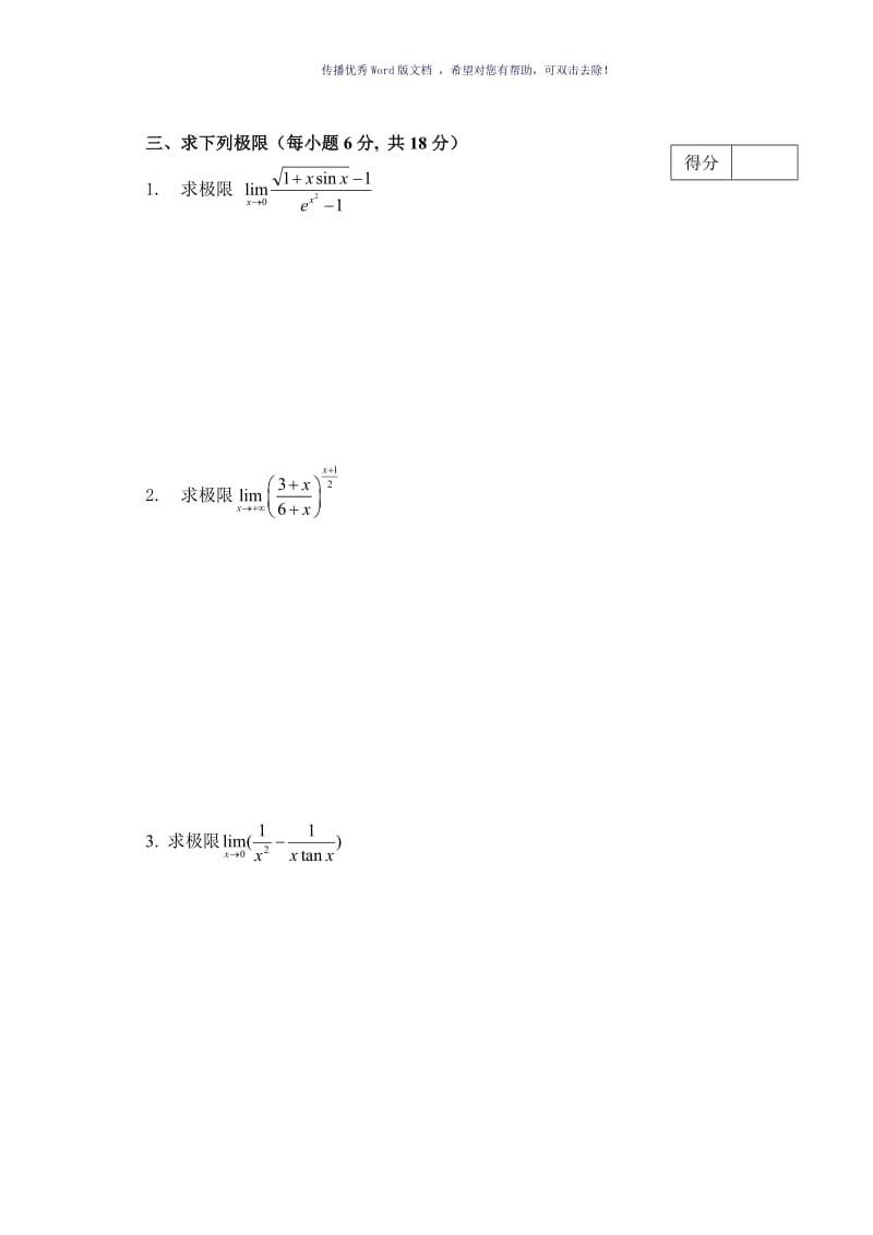 大学高数试卷及答案Word版.doc_第3页